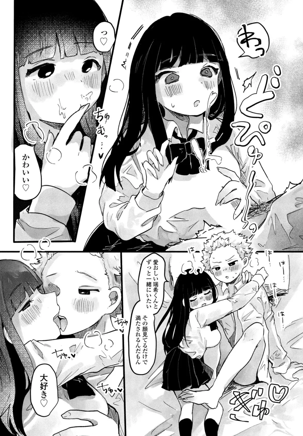 彼女を負かしたい彼氏 7ページ