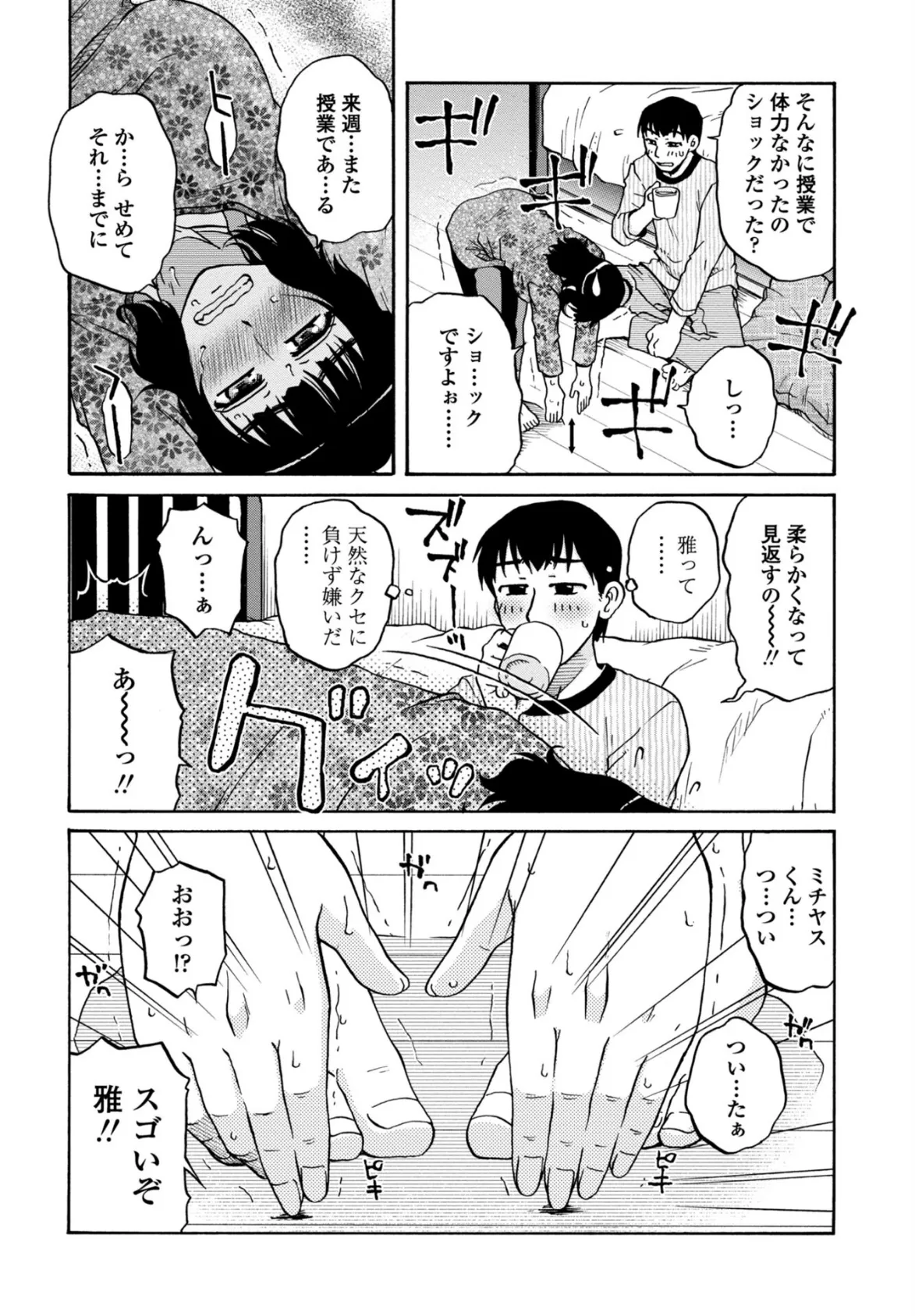 やわらかいカラダ 2ページ