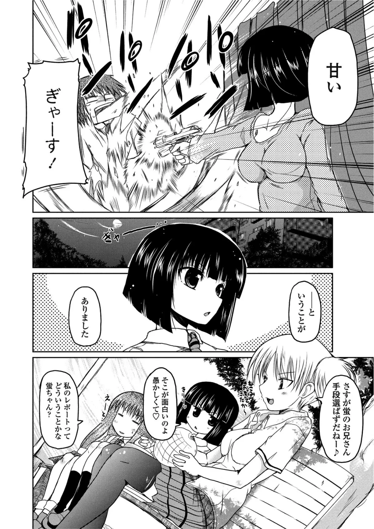 ほたるレポート 3 4ページ