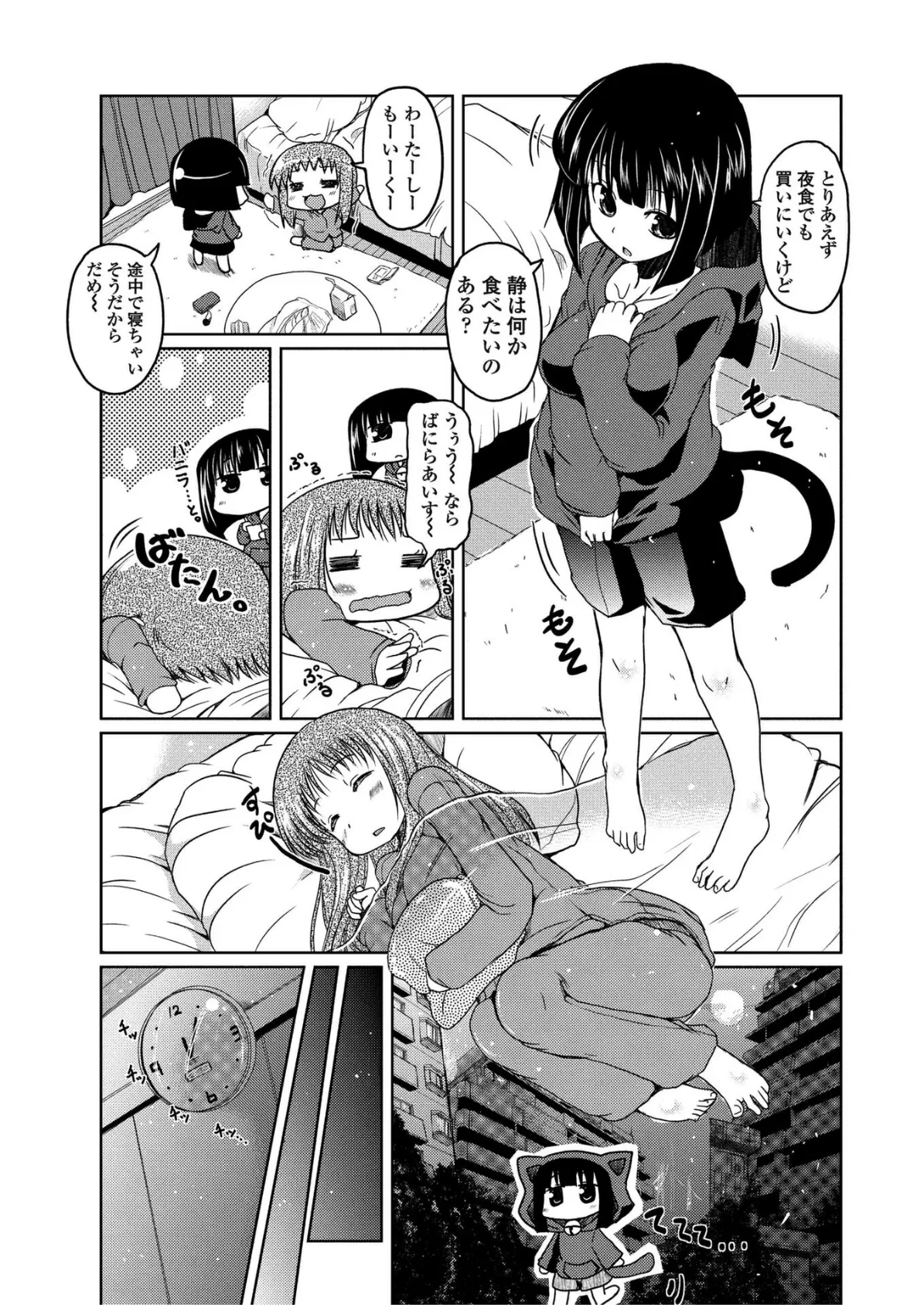 ほたるレポート 3 7ページ