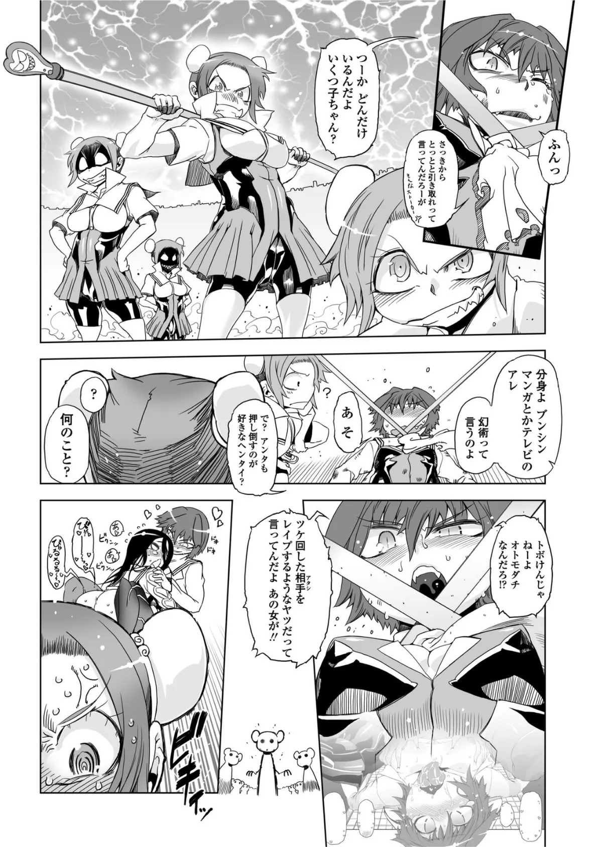 あいつはヴァイオレンスヒロイン 第4話 8ページ