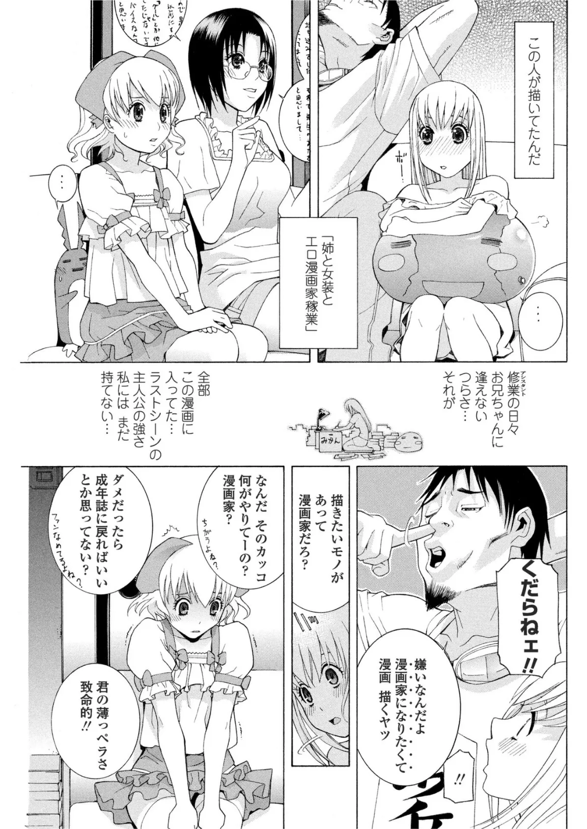 将棋と野望と満夜の野望 7ページ