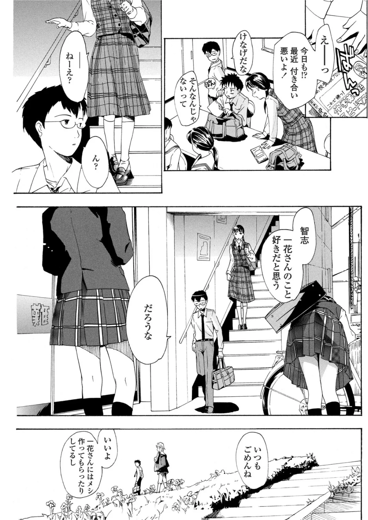 春風がきこえる 7ページ