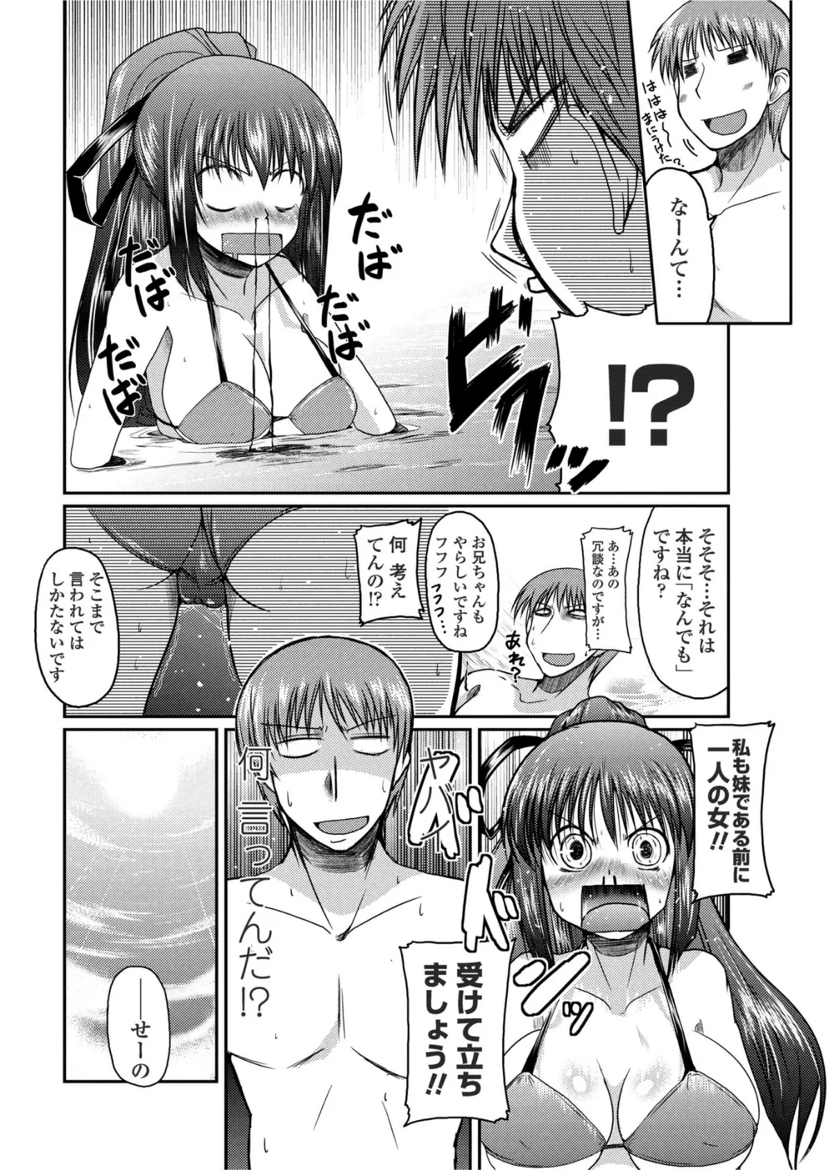 バツげ〜む 4ページ