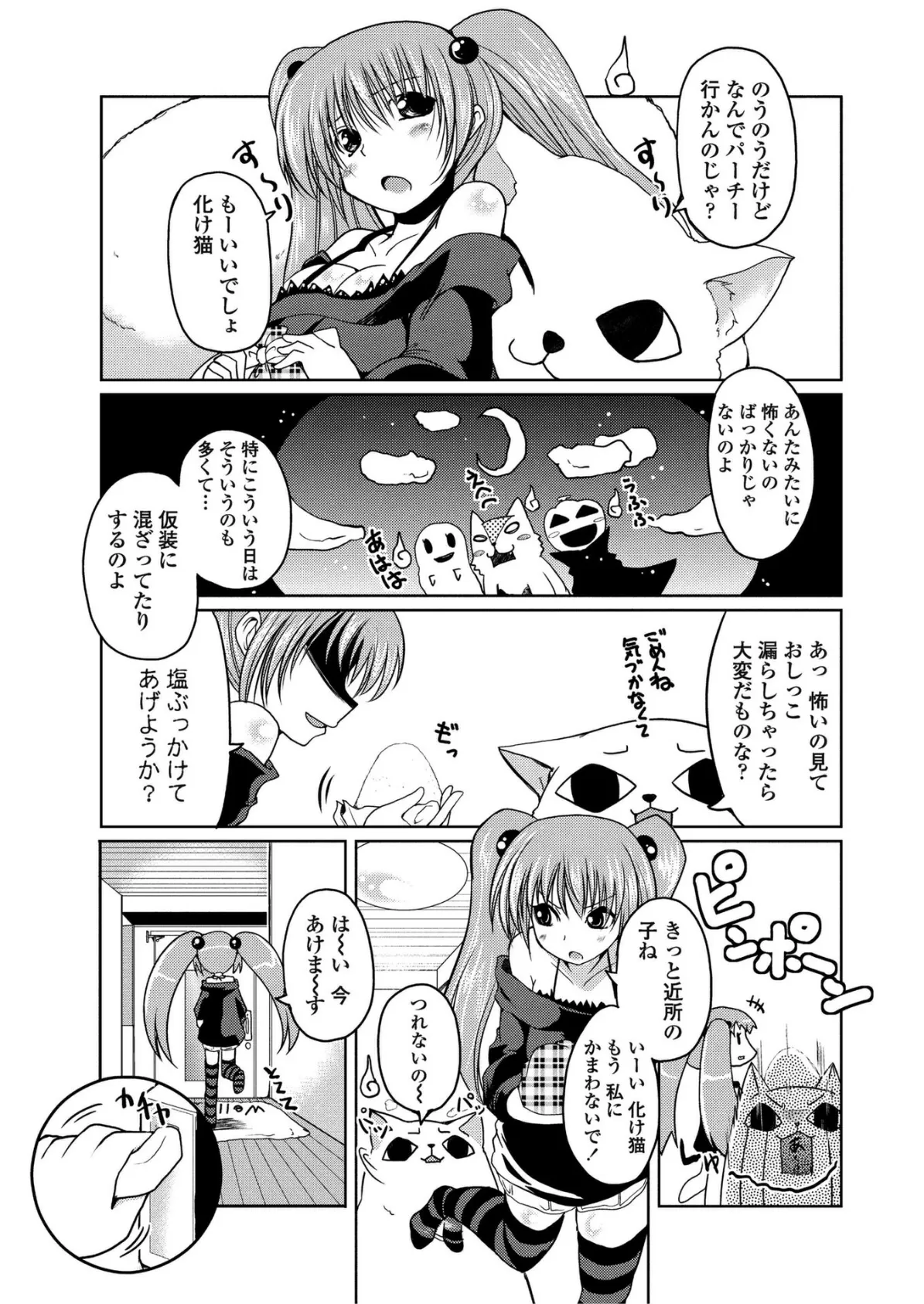 とりっくおあトリート 5ページ