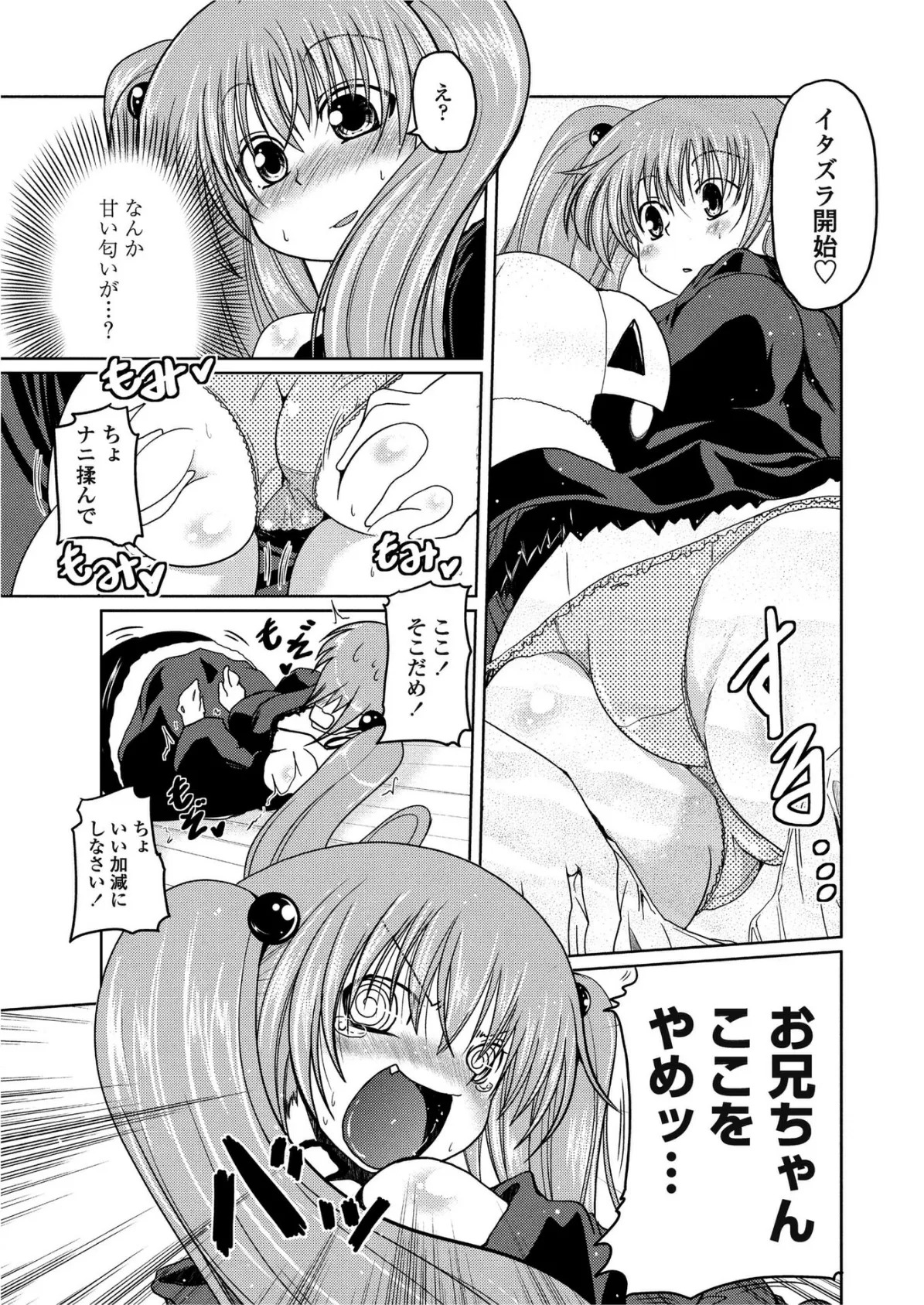 とりっくおあトリート 7ページ