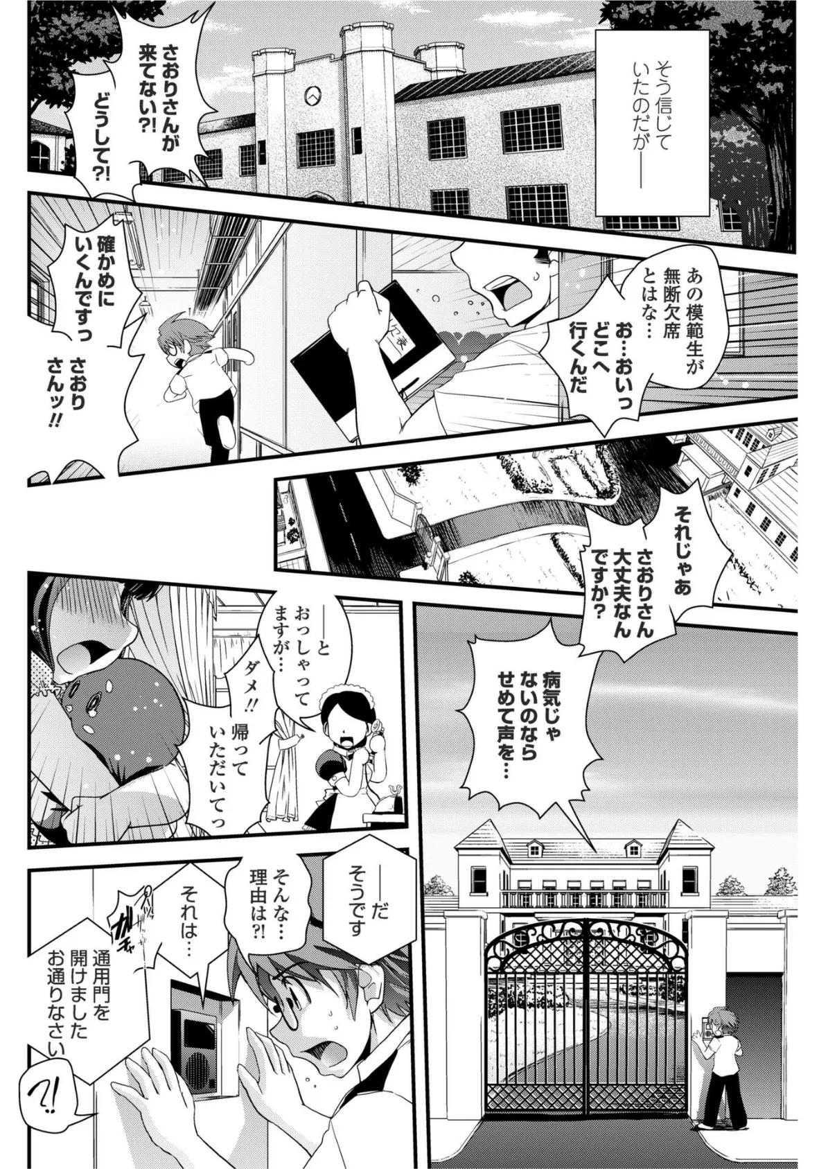 お嬢様と交換日記 8ページ