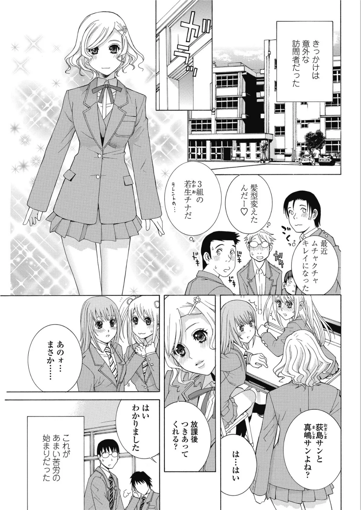 「証明写真」〜スクール蜜戯〜 3ページ