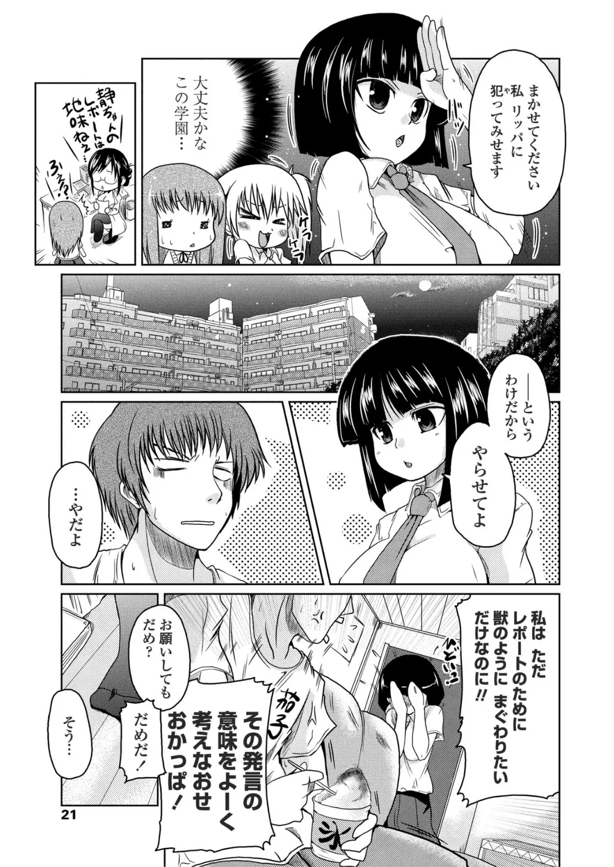 ほたるレポート 5ページ