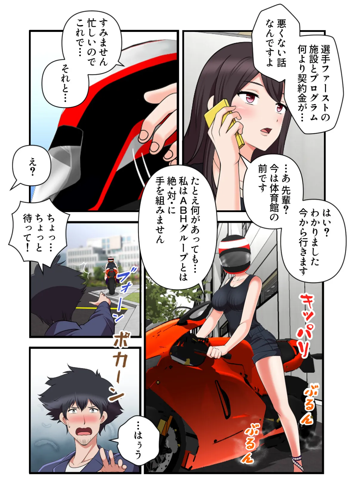 女子バレー寮はハーレム天国【特別修正版】（7） 3ページ