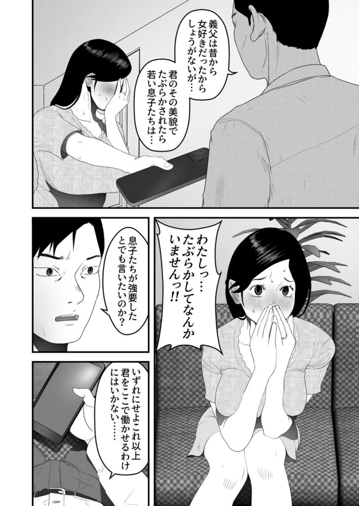 ご奉仕家政婦、寝取られ調教中。〜夫のためにハメられまくりお仕事ライフ〜 第5巻 4ページ