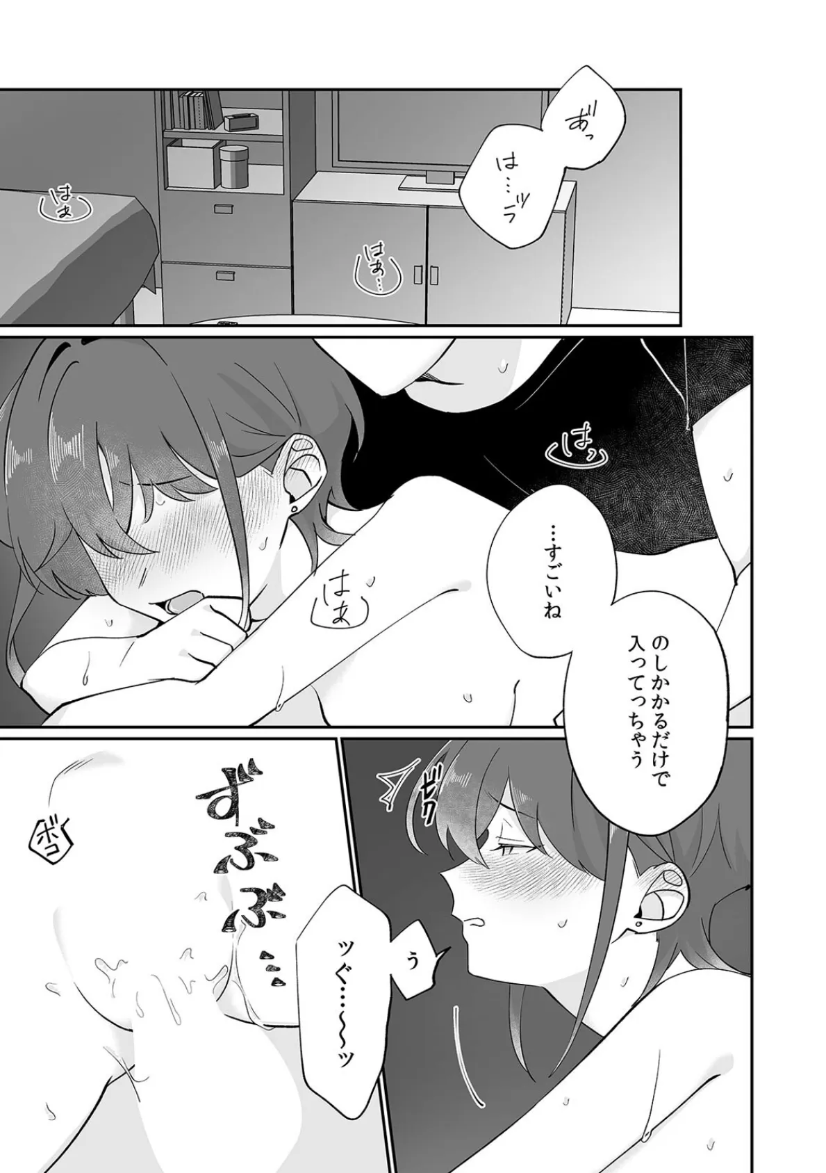 「泣いても後悔しないでね？」奥手絶倫を煽ったらぐちゃぐちゃにイカされた話（4） 3ページ