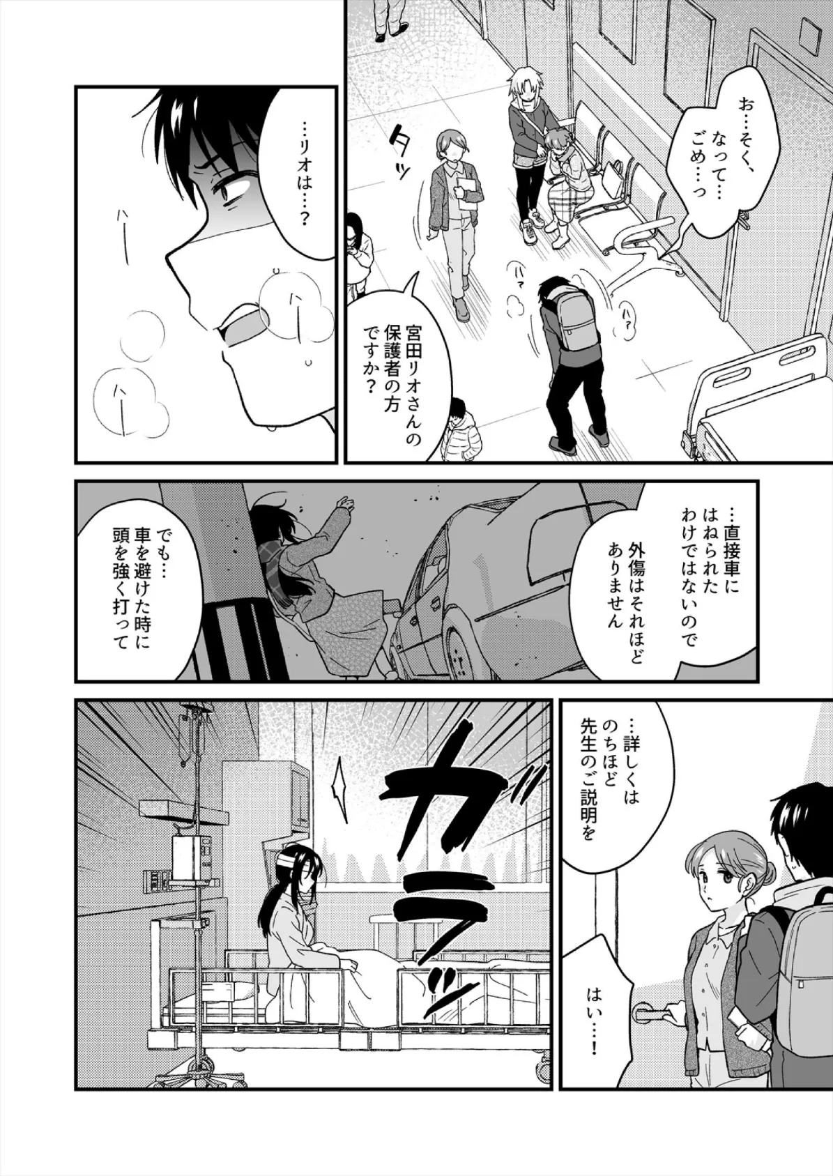 帰ったら居候JKがア○コ丸出しで寝てたので…〜我慢できないラブハメH（40） 4ページ