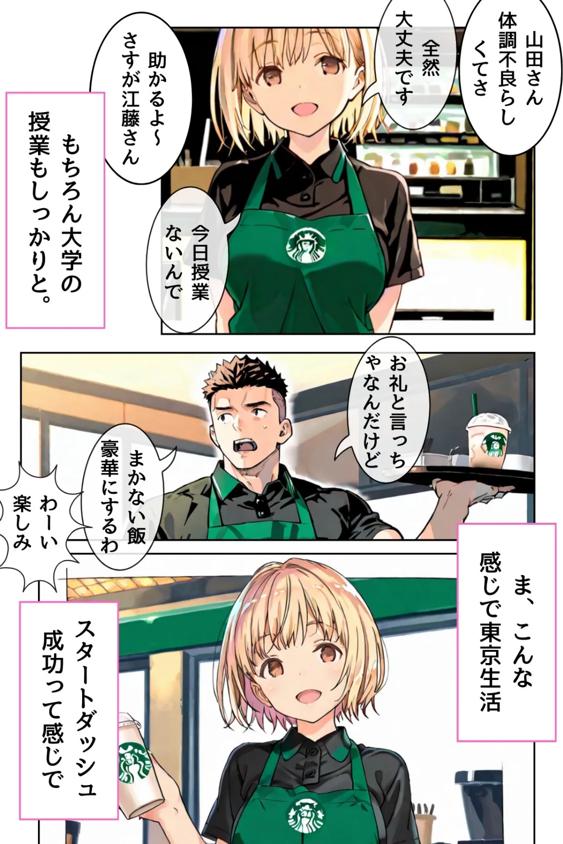 幼馴染しかできないHな特訓 特訓22 4ページ