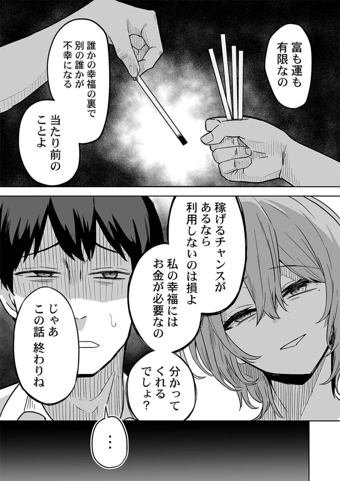 贄妻〜家族の幸せは座敷おじさんのち〇ぽに依存しています〜5 7ページ