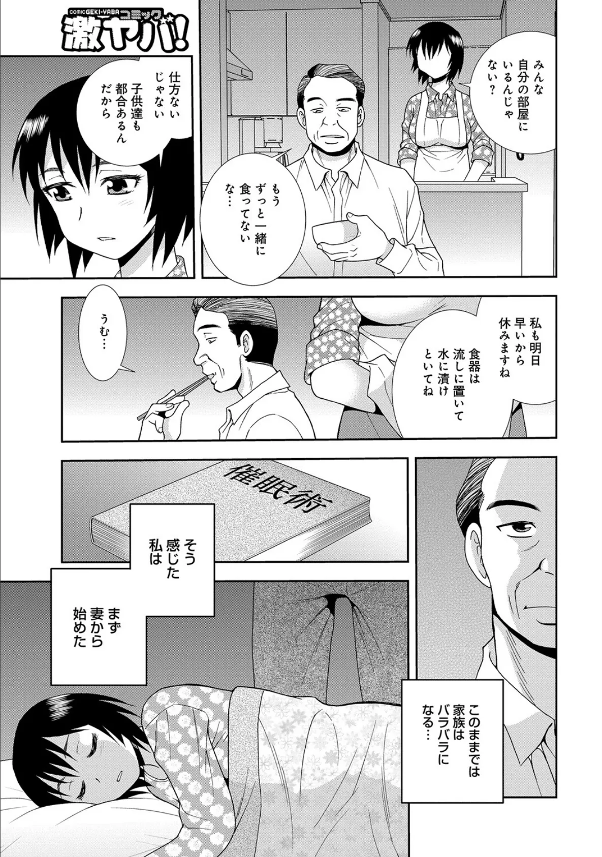 催●相姦(7) 3ページ