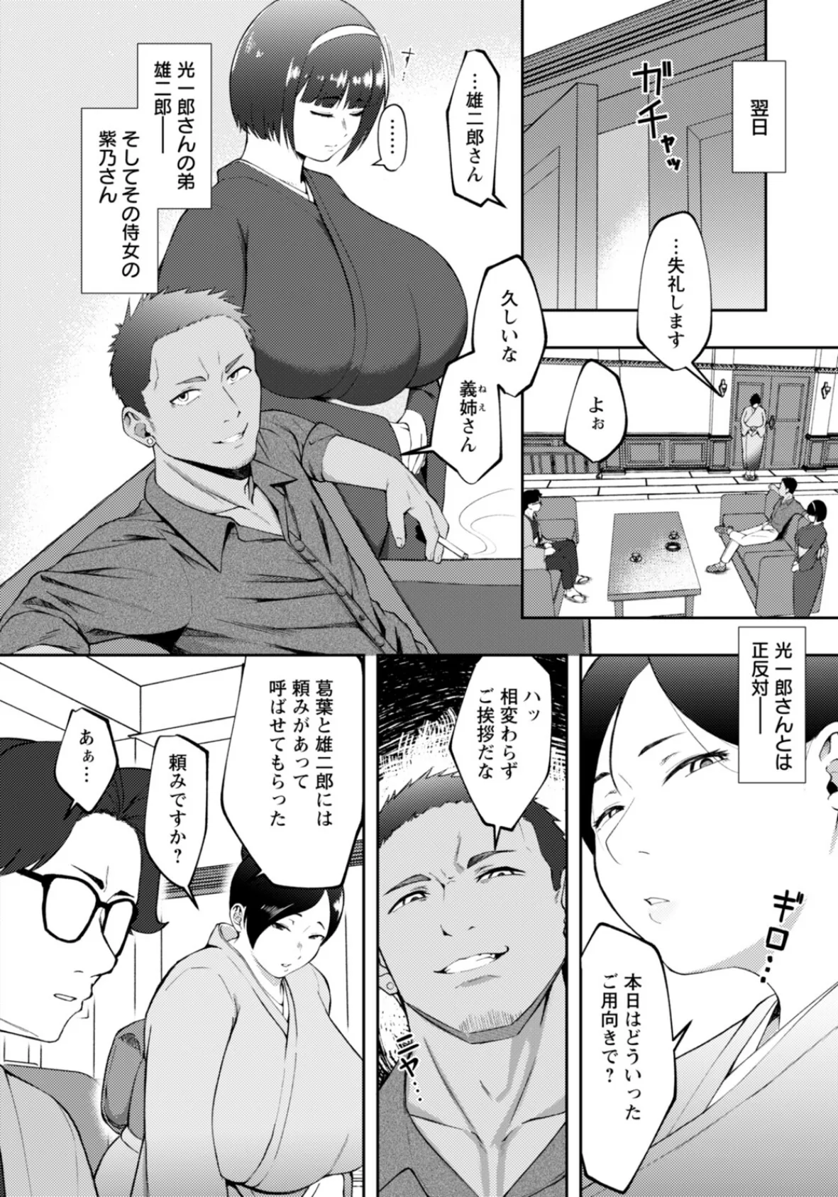 堕ちる胎内 〜家督のニエとなる妻〜 【単話】 2ページ