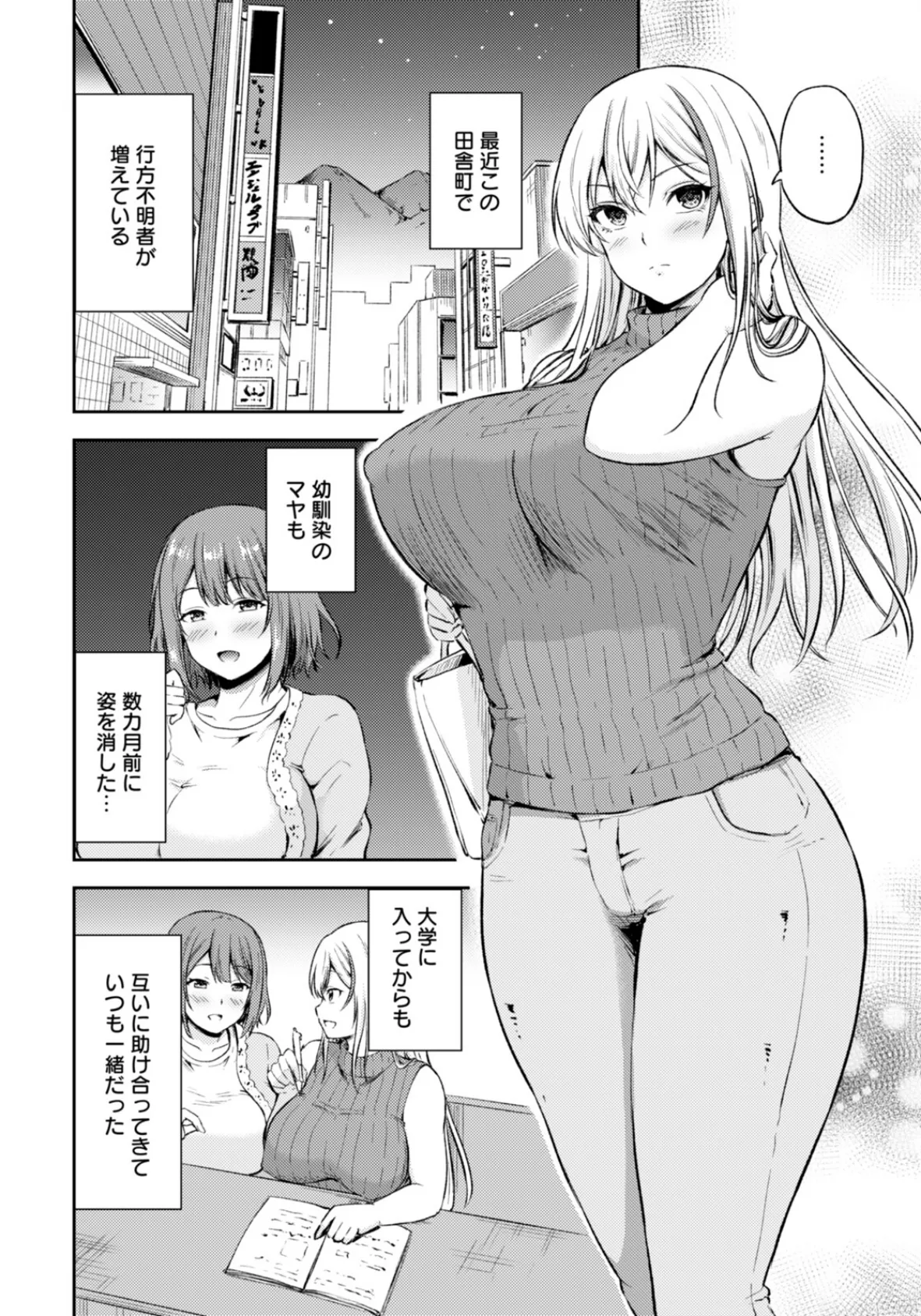 雌ルーム 〜五人目のコレクション〜 【単話】 2ページ