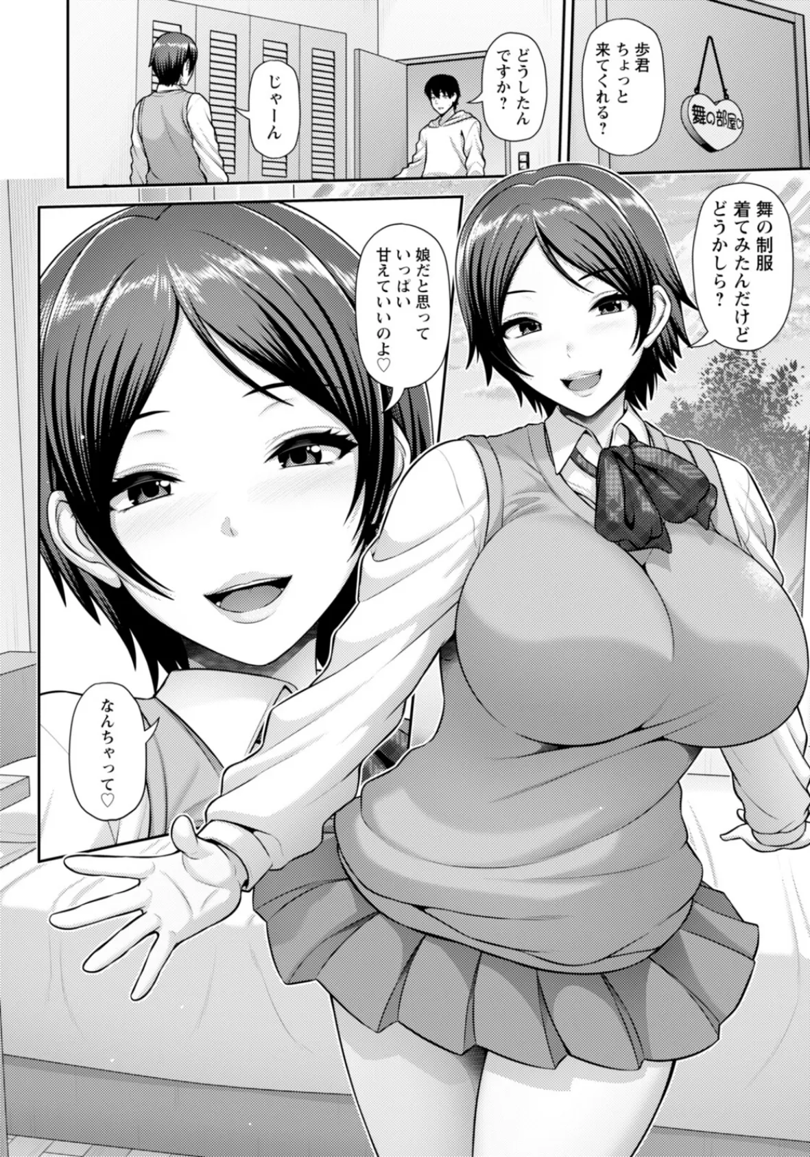 最低 〜娘の彼氏と〜 【単話】 4ページ