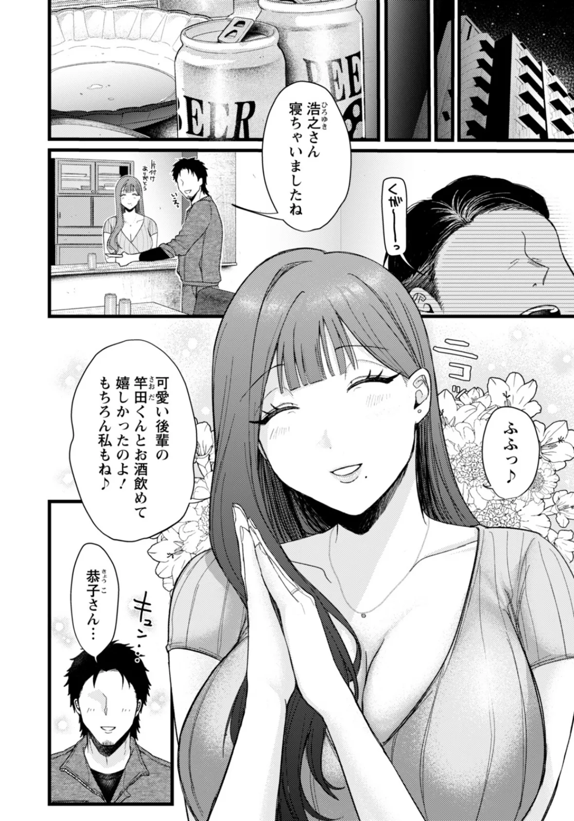 みんなの恭子 【単話】 2ページ