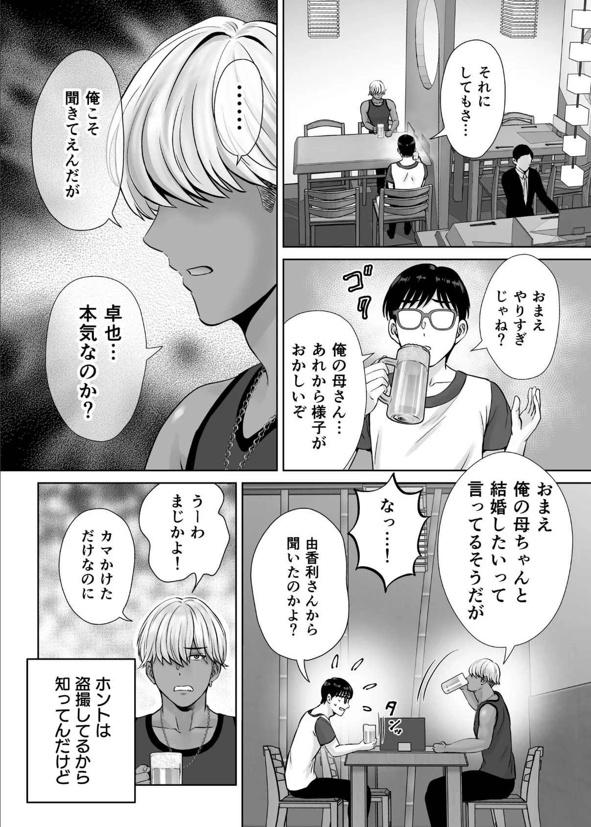 母スワッピング 5話 母ちゃんを交換してイラついた俺のヤバい嫉妬の話 2ページ