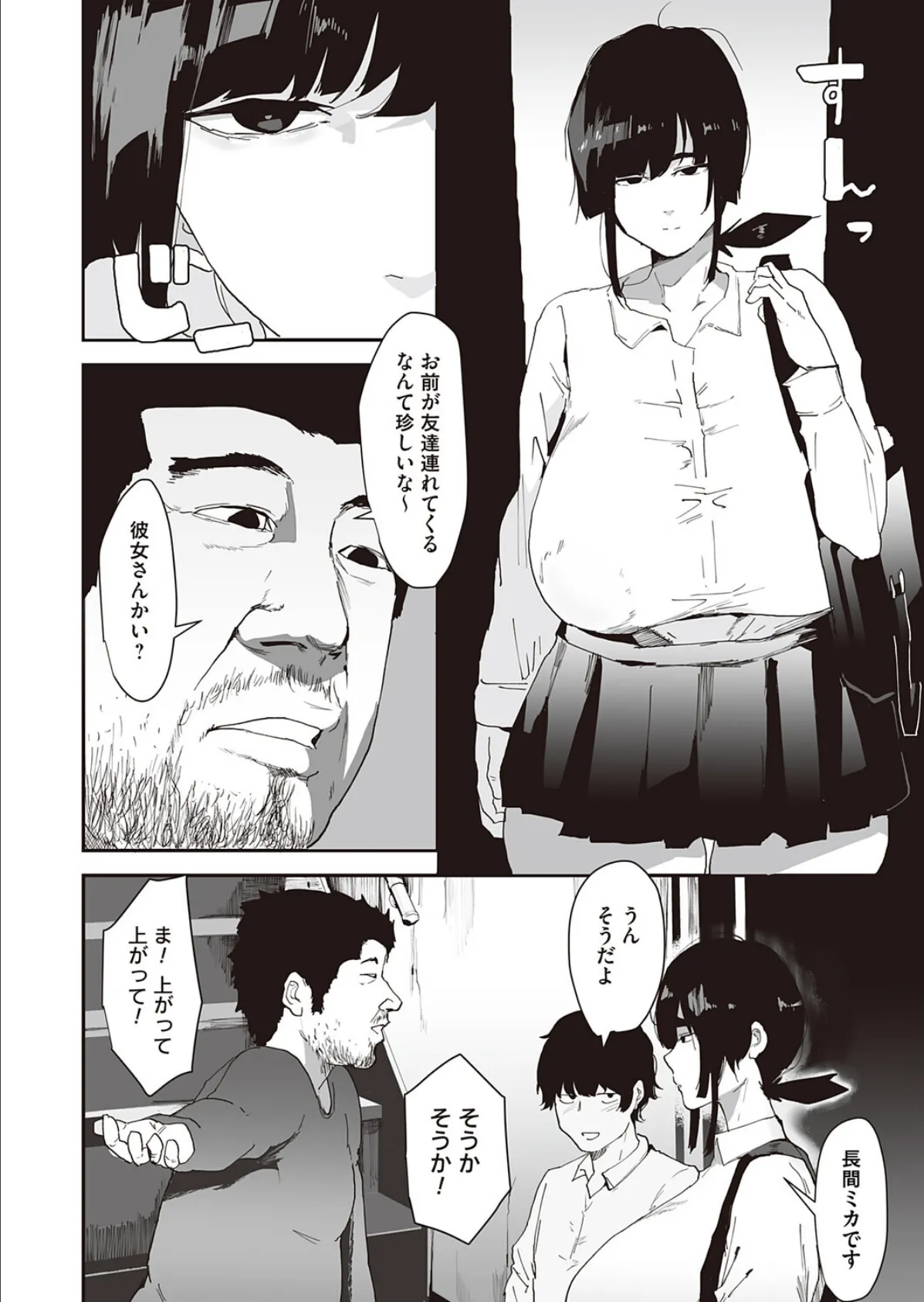 彼のお父さんのぬくもり 2ページ