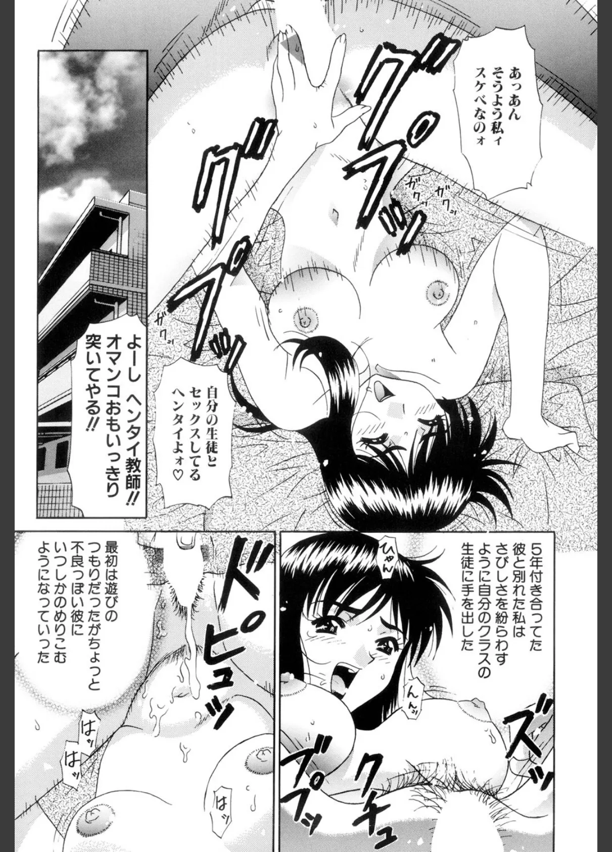 淫乱授業（高解像度） 5ページ