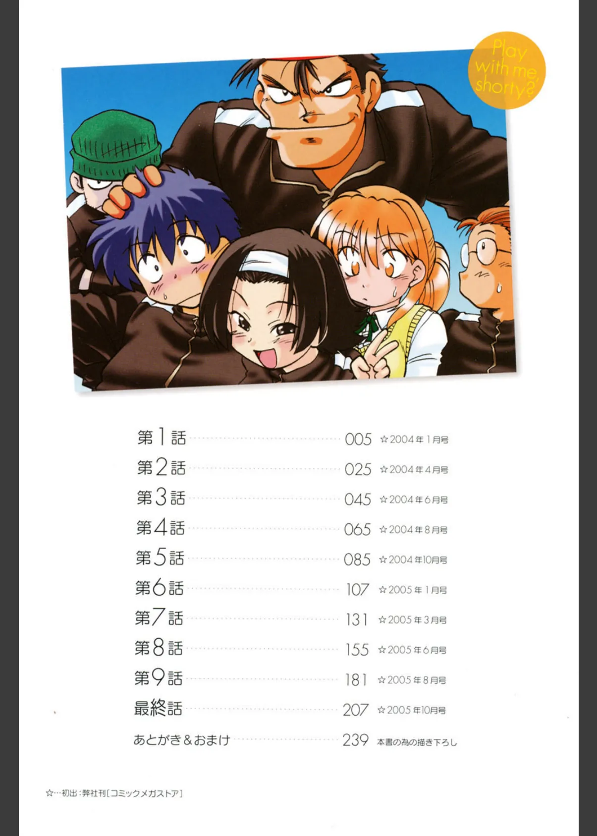 小池田さんと遊ぼう! 3ページ