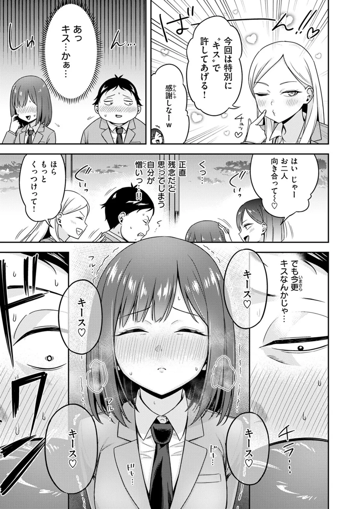 罰ゲームセックスとかいうご褒美 7ページ