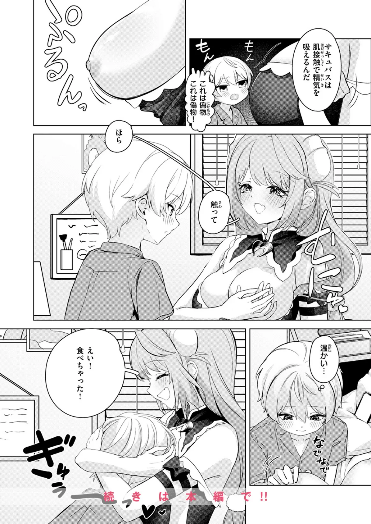 化かして参上！ 10ページ