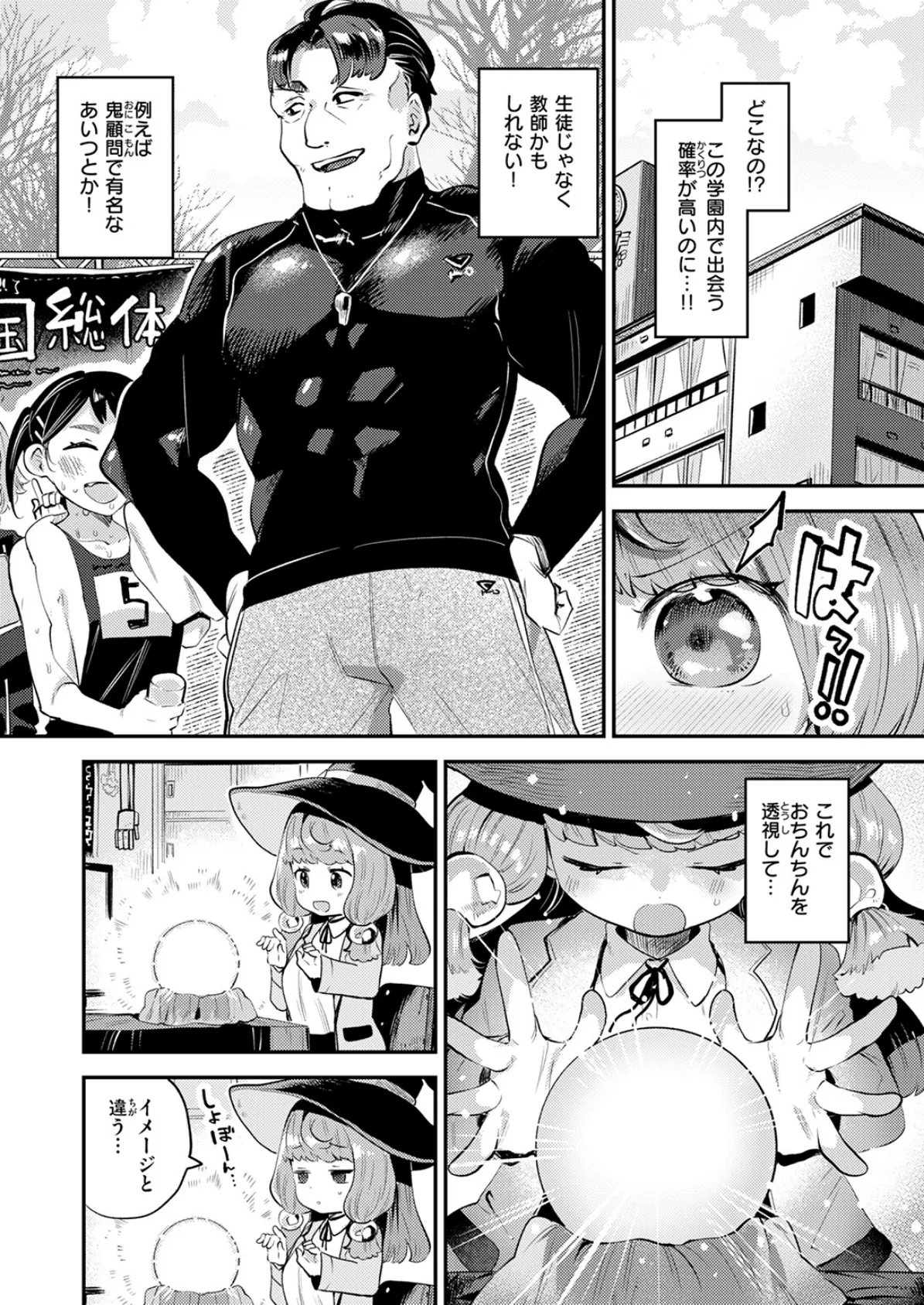 運命のおちんちんさま 9ページ