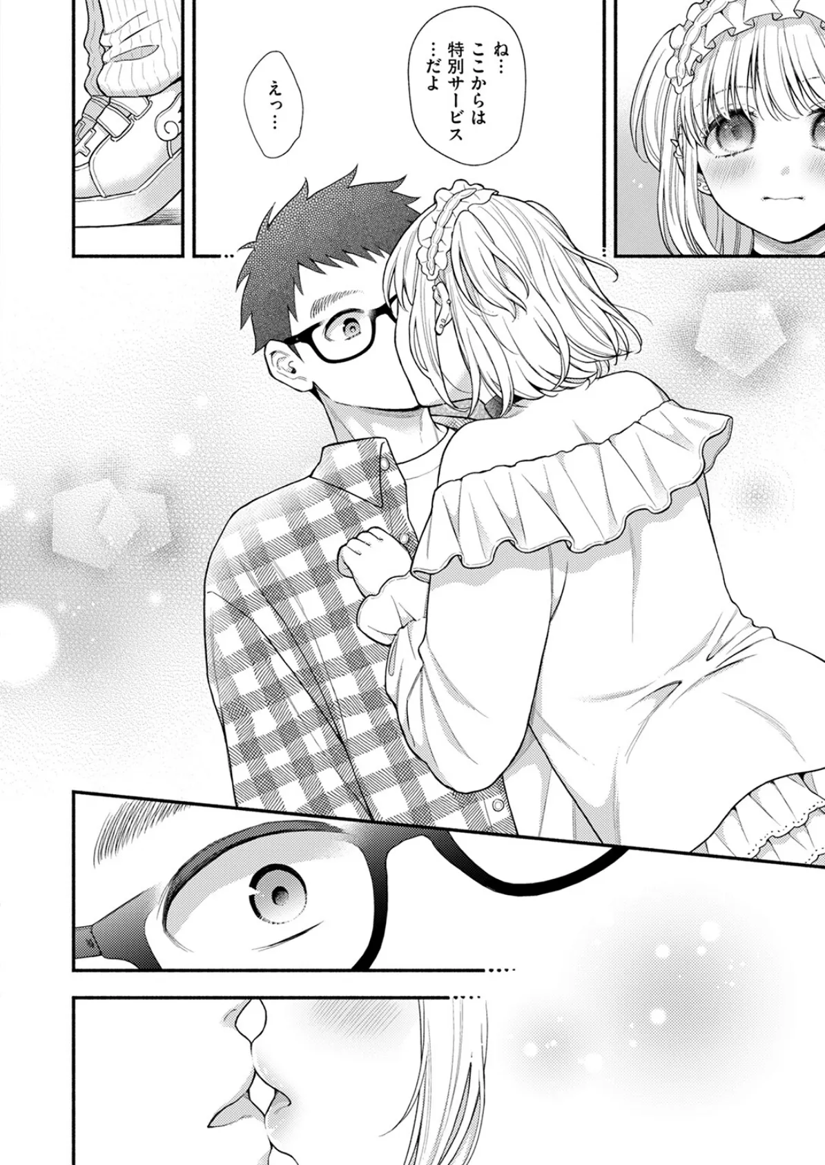 かのんちゃんの秘密 8ページ