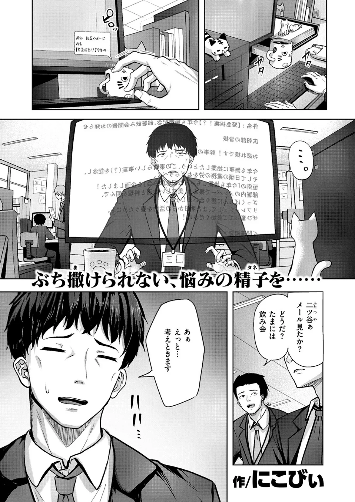 アメリとモカ 3ページ