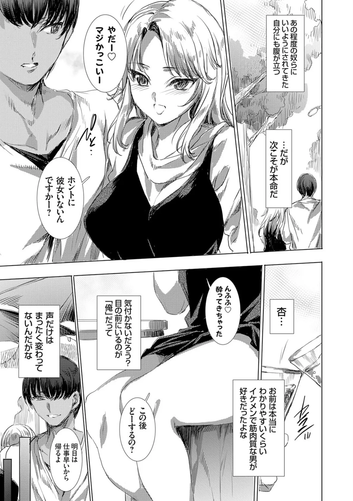 便所クンの復讐 6ページ