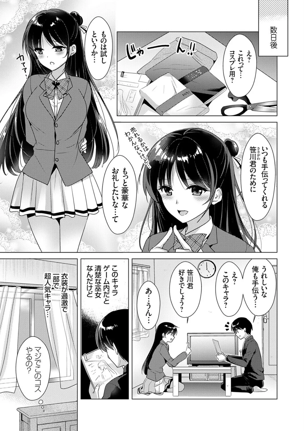 オタクな彼女とエロコスH 4ページ