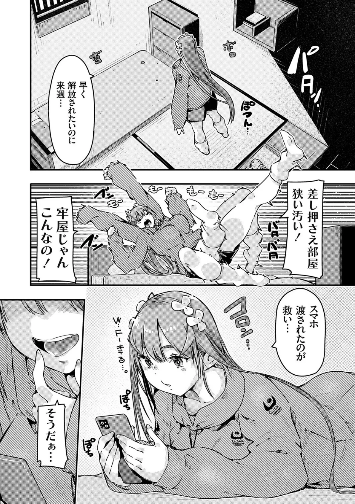 可愛すぎて脱税？処女JK性的資産差し押さえオークションされる 後編 7ページ