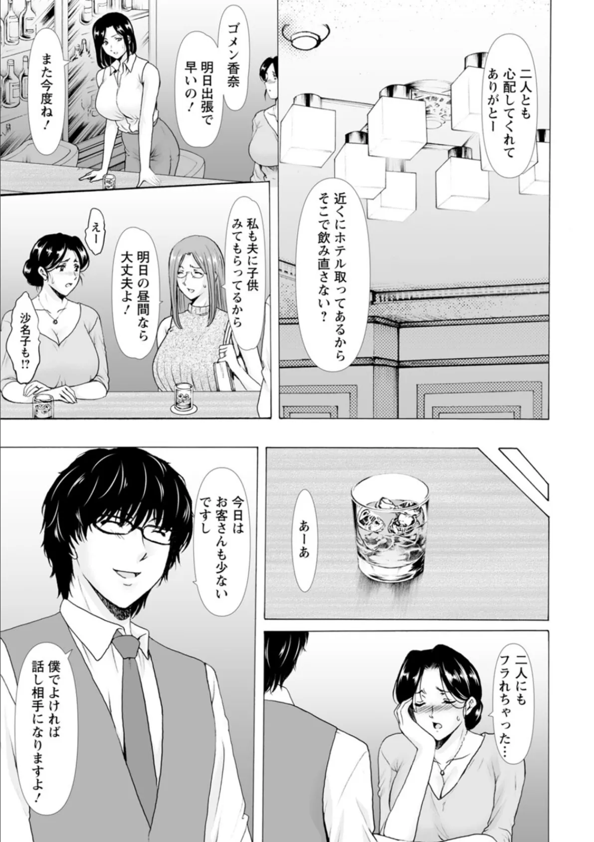 性服者〜闇に堕ちる人妻たち〜 9ページ
