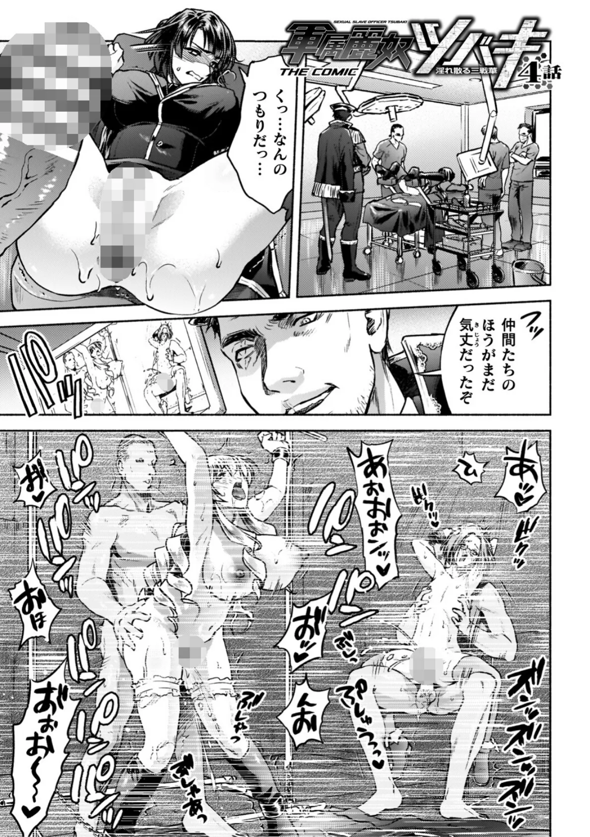 軍属麗奴ツバキ 淫れ散る三戦華 THE COMIC【電子書籍限定版】 23ページ