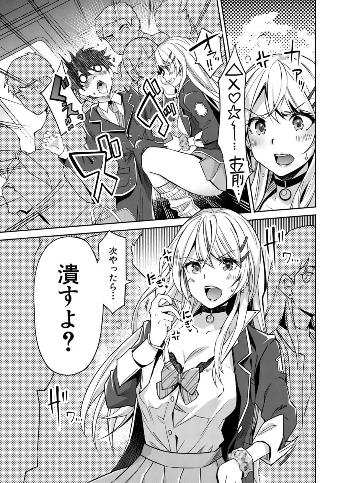 ギャルは逆レ●プをやめられないっ!【1話立ち読み付き】 5ページ