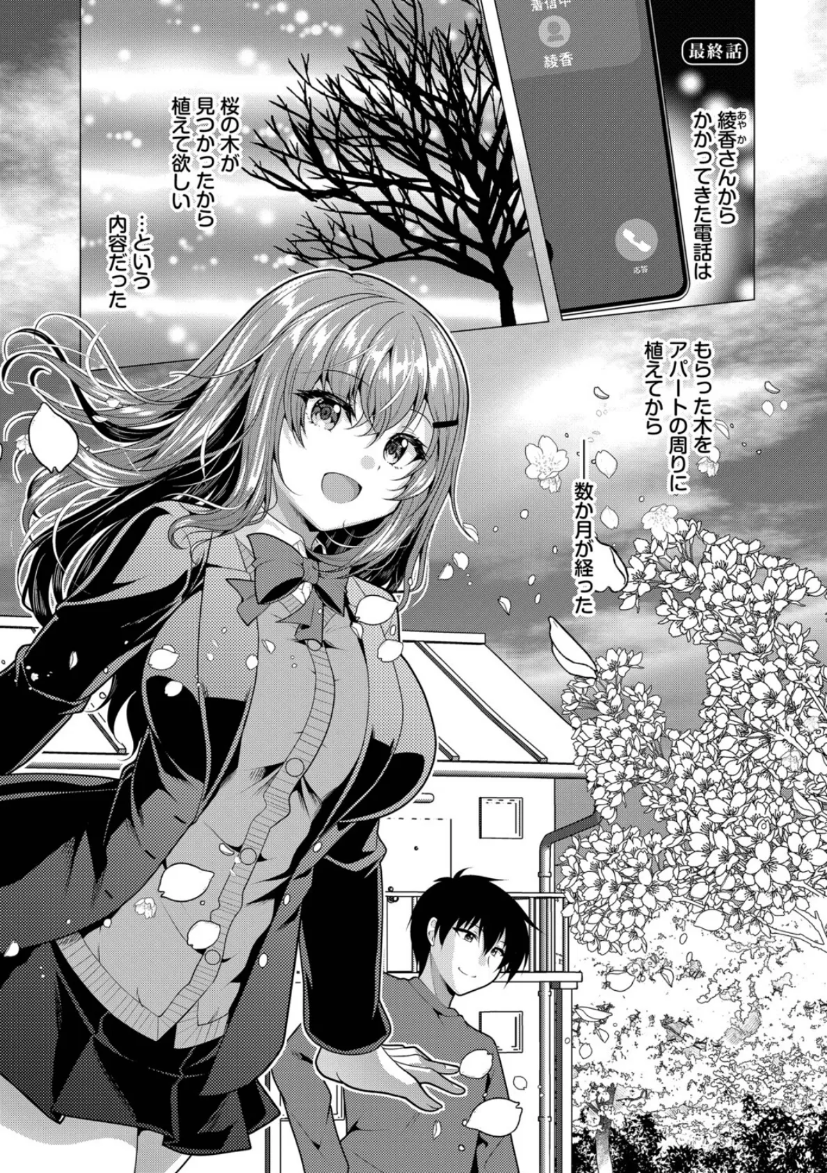 ハーレムアパートへようこそ2【デジタル特装版】【FANZA限定版】 28ページ