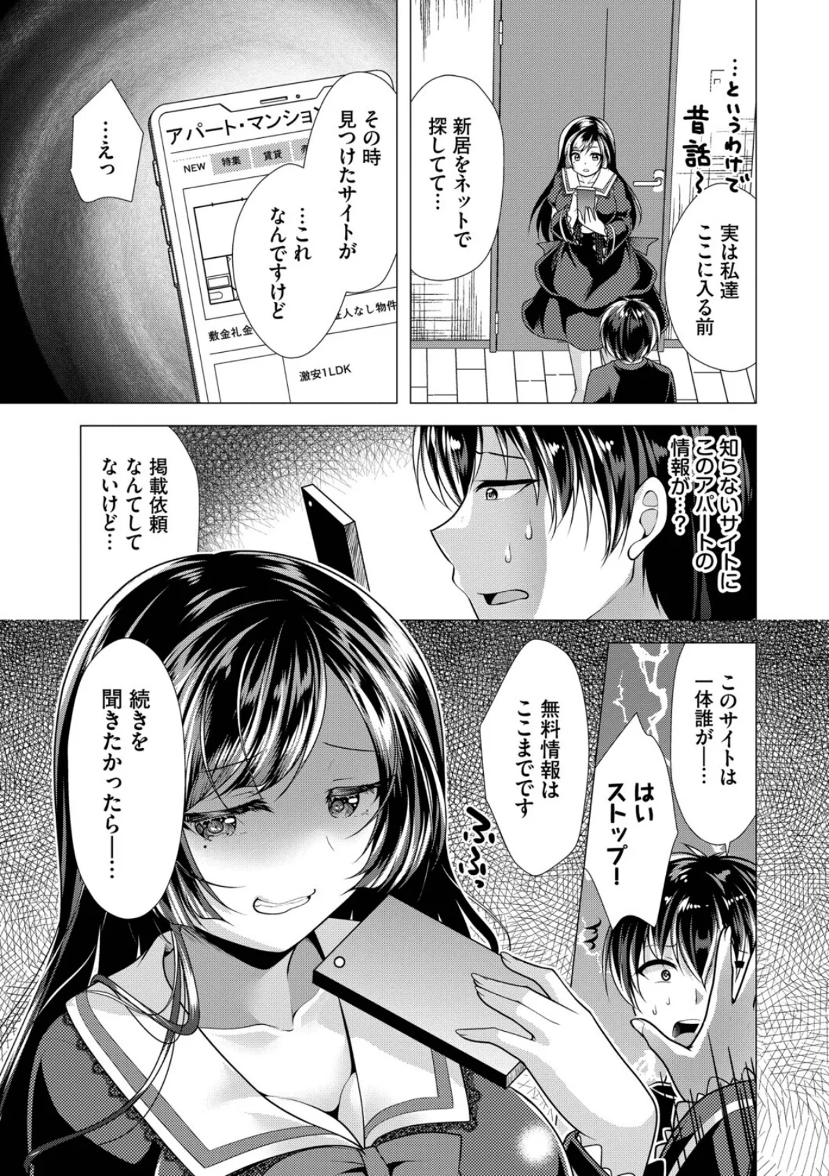 ハーレムアパートへようこそ2【デジタル特装版】【FANZA限定版】 5ページ