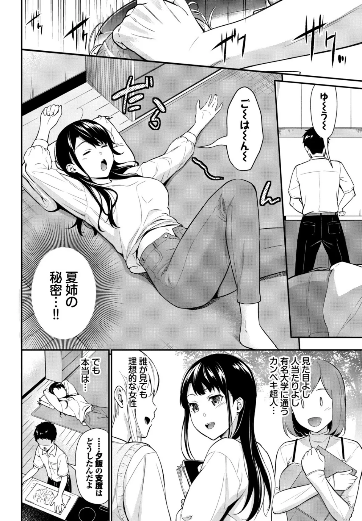 あなたは僕の憧れでした…〜世話焼き男子×ズボラおねえさん〜VOL.6 12ページ