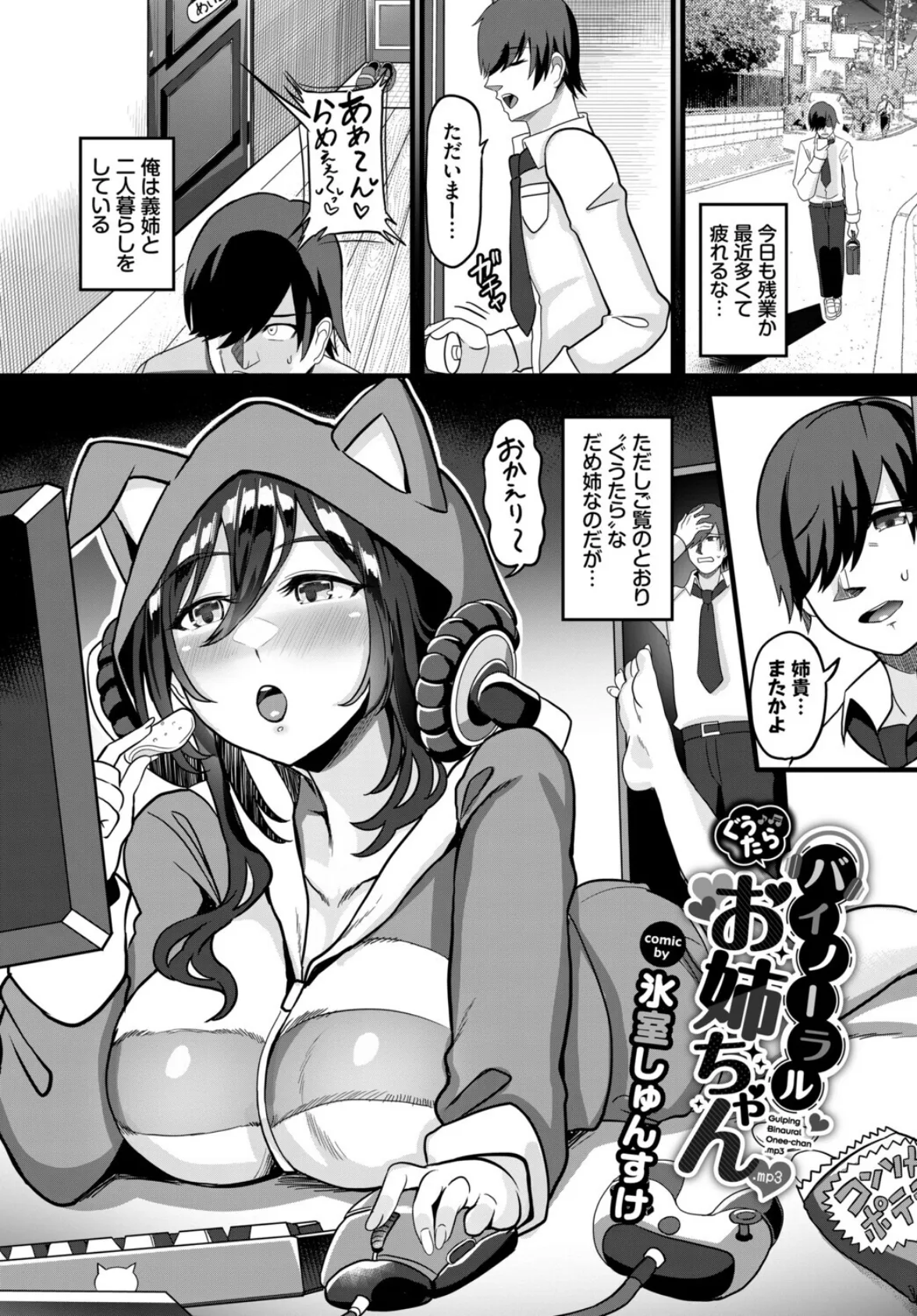 あなたは僕の憧れでした…〜世話焼き男子×ズボラおねえさん〜VOL.6 15ページ