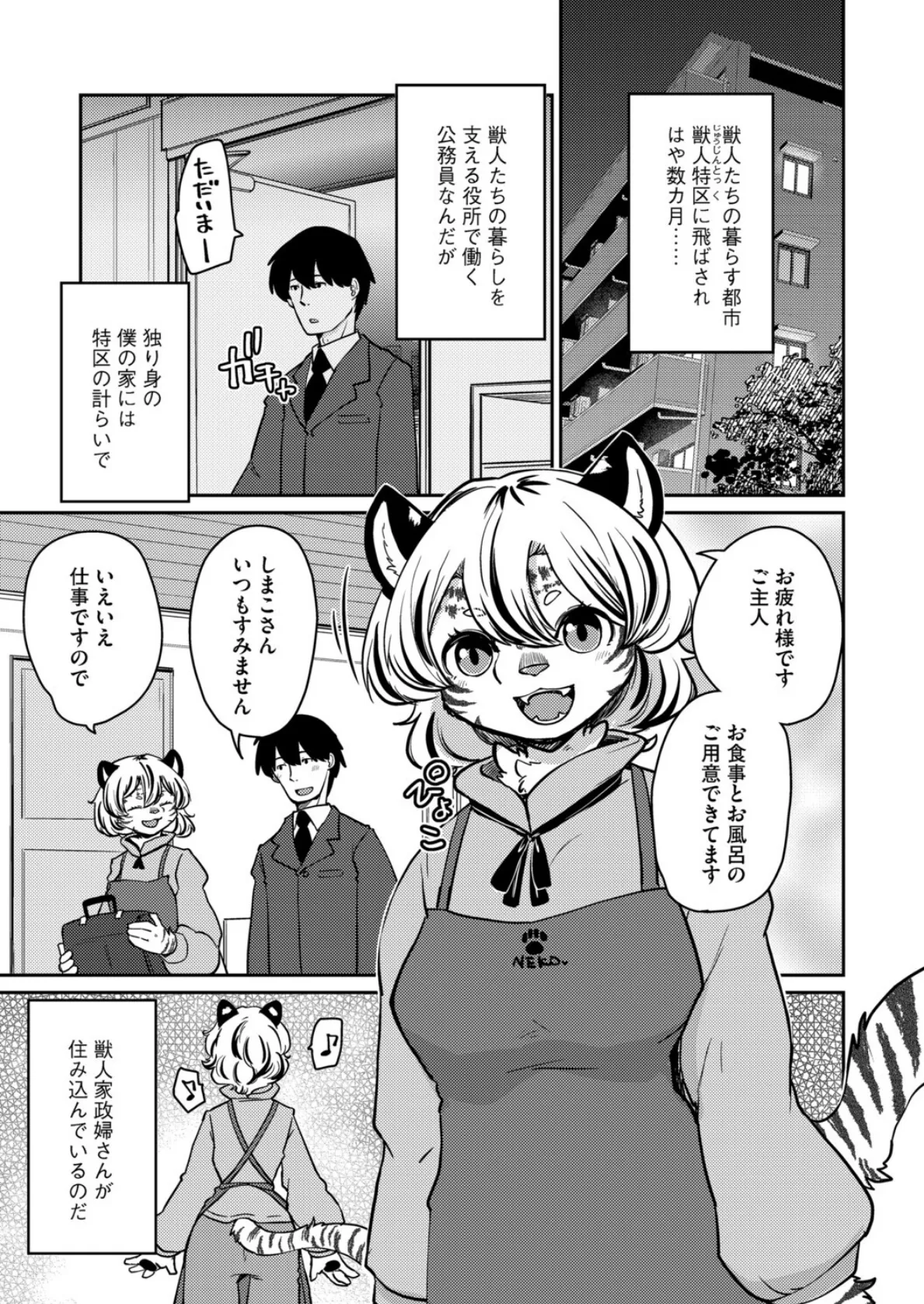 しましまハニー虎ップ【前編】 3ページ