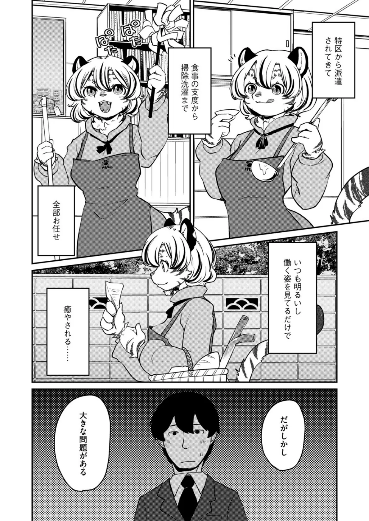 しましまハニー虎ップ【前編】 4ページ