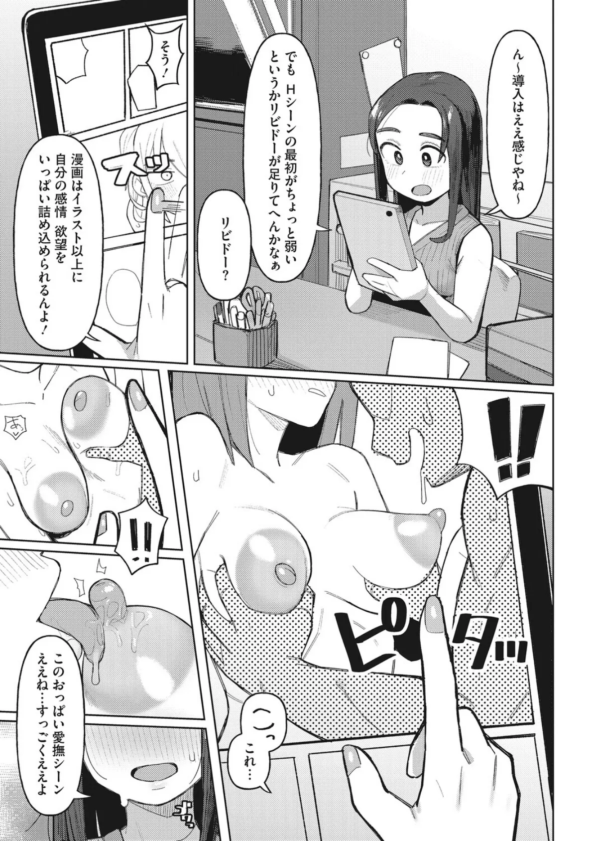 コアコレ 【撮って 抜いて カメラ越しの天使】 9ページ