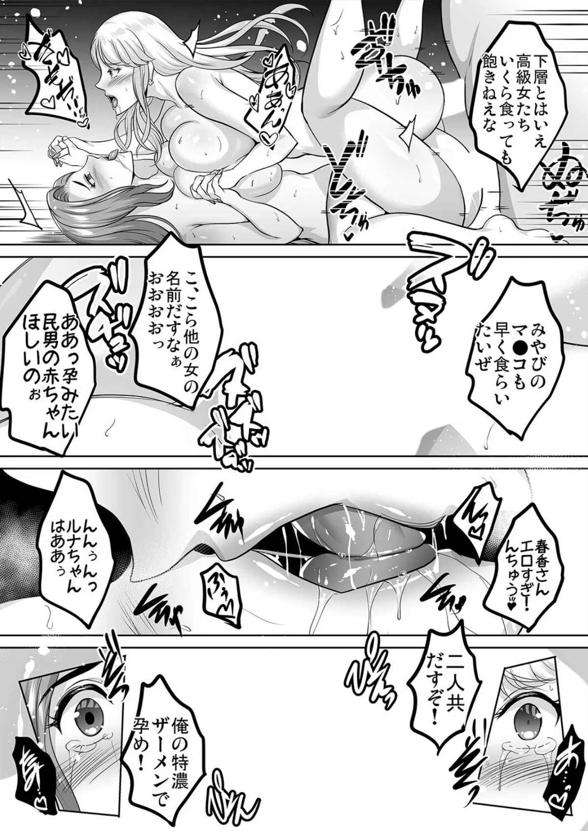 淫慾の塔（6） 7ページ