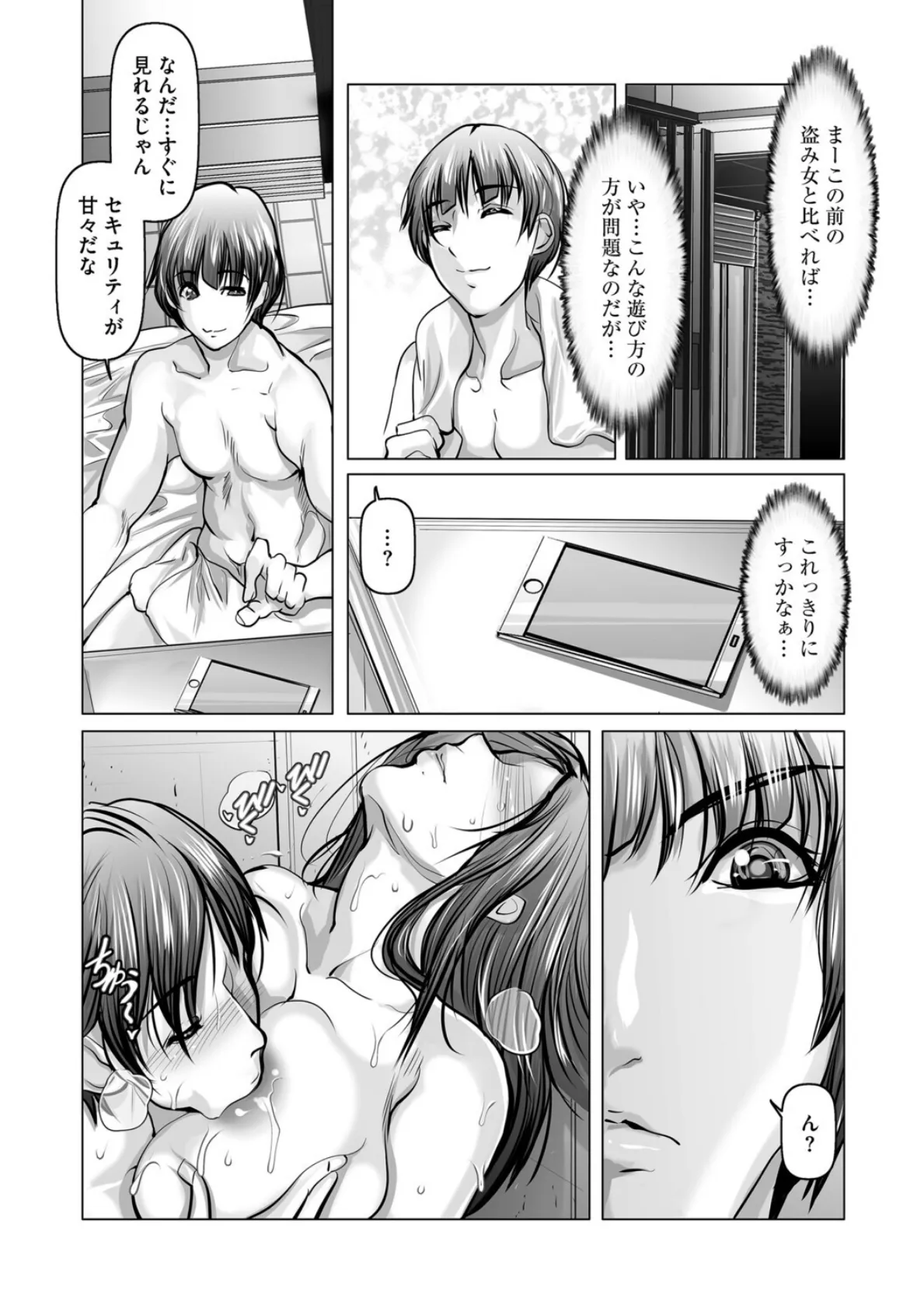 出会い系で稼ぐグラマー女子【後編】 6ページ