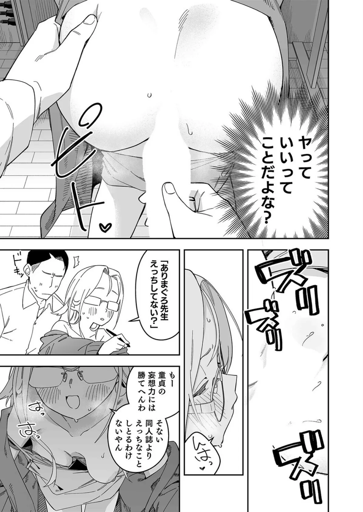 有名生主になりたくて（13） 5ページ