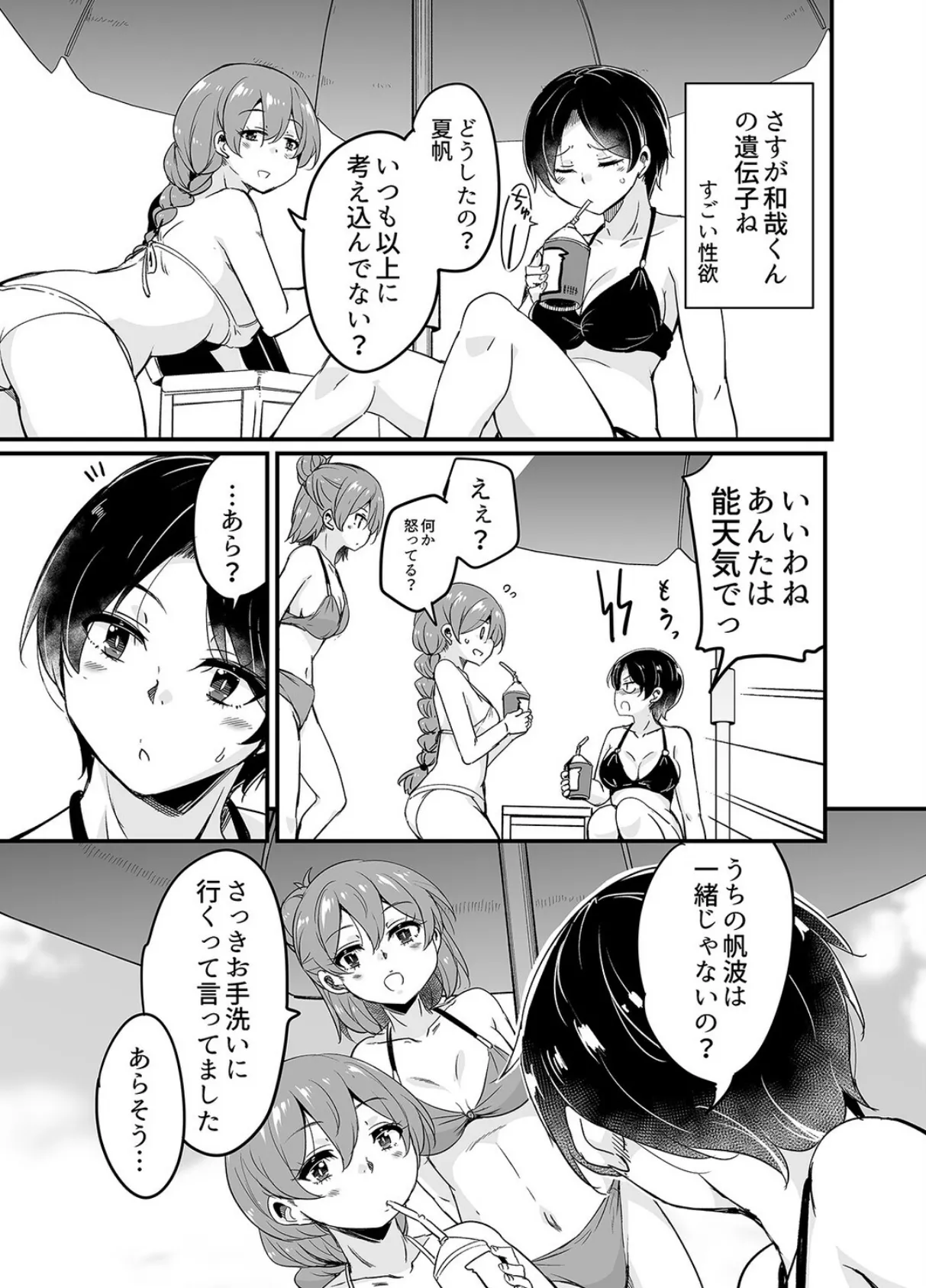 人妻店長 -娘の彼氏お借りします-（5） 7ページ